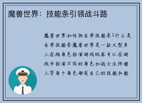 魔兽世界：技能条引领战斗路