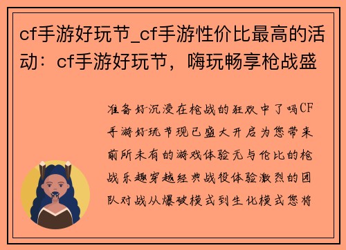 cf手游好玩节_cf手游性价比最高的活动：cf手游好玩节，嗨玩畅享枪战盛宴