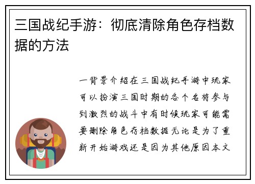 三国战纪手游：彻底清除角色存档数据的方法