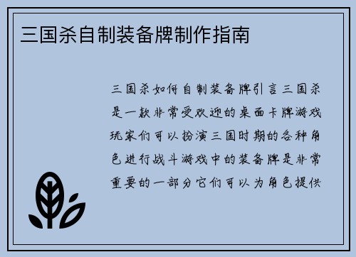 三国杀自制装备牌制作指南