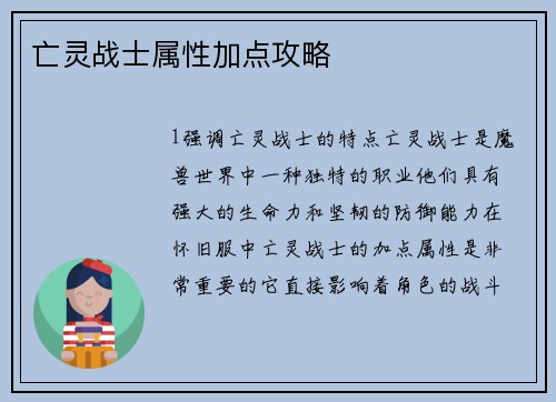亡灵战士属性加点攻略