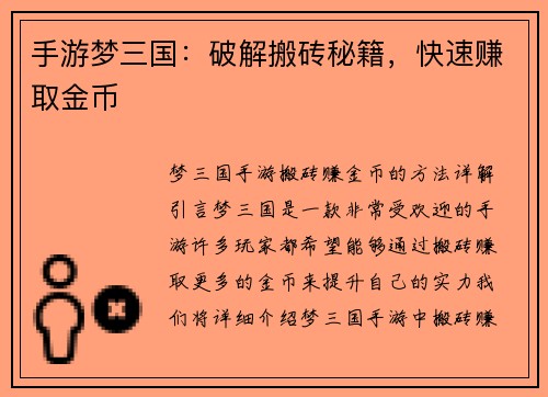 手游梦三国：破解搬砖秘籍，快速赚取金币