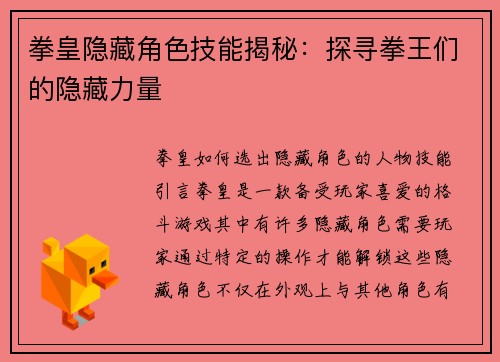拳皇隐藏角色技能揭秘：探寻拳王们的隐藏力量